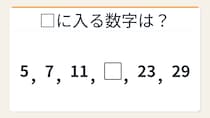 【数列クイズ】これ解けたら頭いい！素数列に潜む隠れた秘密