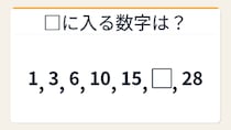 【数列クイズ】三角数の法則！□に入る数字は？