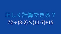 【計算クイズ】括弧と四則演算の優先順位をマスターしよう！