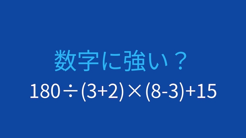 【計算クイズ】複数の括弧を含む計算に挑戦！の画像