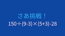 【計算クイズ】複数の括弧がある問題に挑戦！