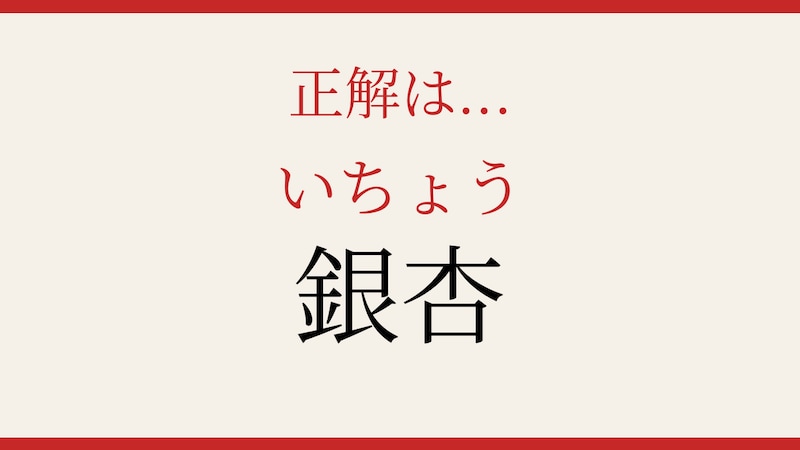 【難読漢字】これが読めたら漢字マスター！の正解画像