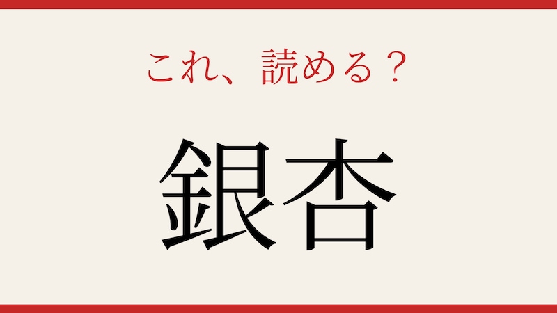 【難読漢字】これが読めたら漢字マスター！の画像