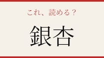 【難読漢字】これが読めたら漢字マスター！