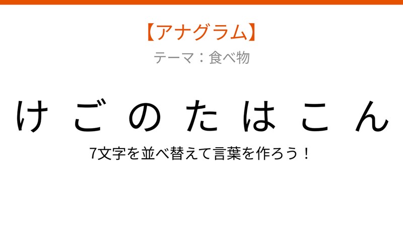 【アナグラム】春の味覚を使った炊き込みご飯、文字をバラバラにしました!並べ替えて何の言葉?の画像
