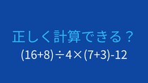 【計算クイズ】括弧と計算順序をマスターできますか？
