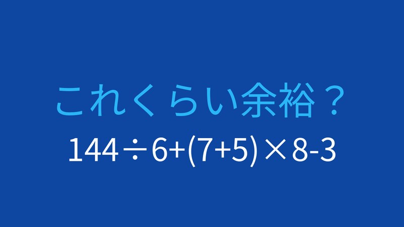 【計算クイズ】複数の計算が交わる問題に挑戦!の画像
