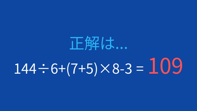 【計算クイズ】複数の計算が交わる問題に挑戦!の正解画像