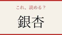 【難読漢字】これが読めたら漢字マスター！