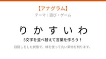 【アナグラム】夏の定番！文字をシャッフルしました。並べ替えて何の遊び？