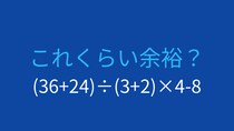 【計算クイズ】括弧と四則演算を使いこなせますか？