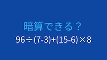 【計算クイズ】複数の括弧を含む問題に挑戦！