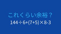 【計算クイズ】複数の計算が交わる問題に挑戦！