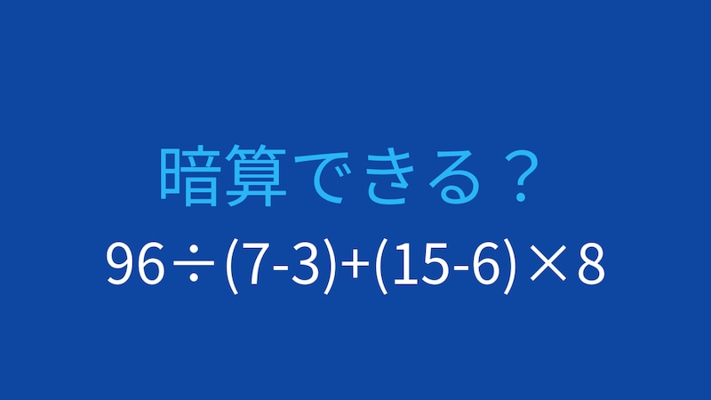 【計算クイズ】複数の括弧を含む問題に挑戦！の画像
