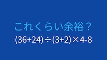 【計算クイズ】括弧と四則演算を使いこなせますか？