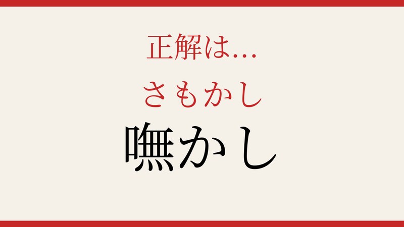 【難読漢字】これが読めたら博識!の正解画像