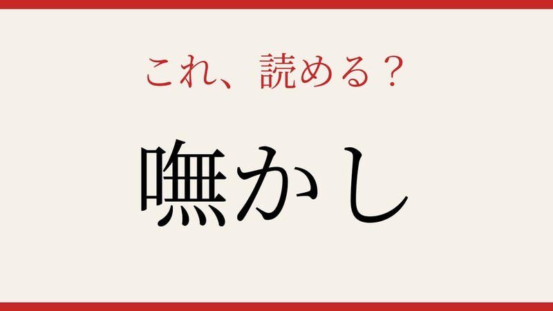【難読漢字】これが読めたら博識!の画像