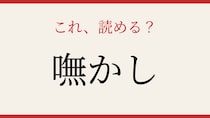 【難読漢字】これが読めたら博識！