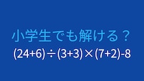 【計算クイズ】括弧が3つ！計算順序をマスターできる？