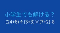 【計算クイズ】括弧が3つ！計算順序をマスターできる？