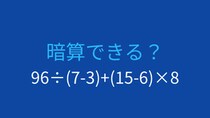 【計算クイズ】複数の括弧を含む問題に挑戦！