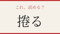 【難読漢字】これが読めたら漢字マスター！