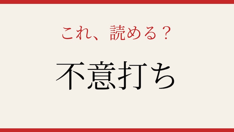 【難読漢字】読めたら博識！の画像