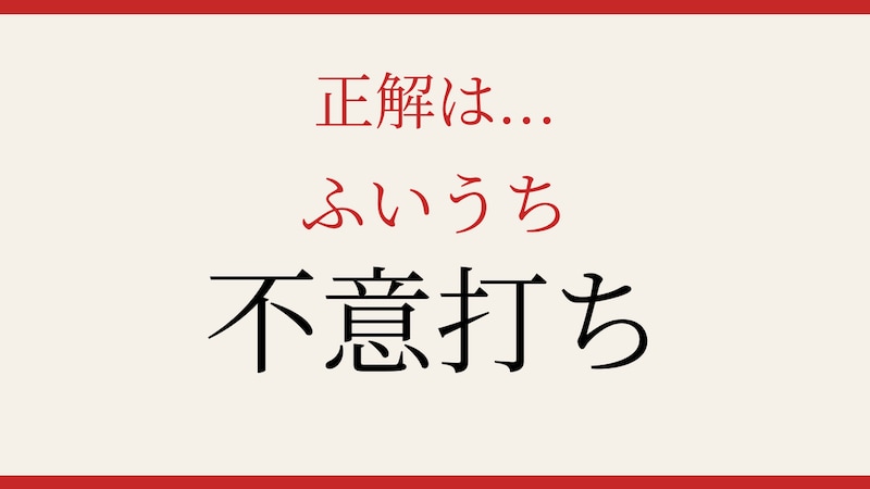 【難読漢字】読めたら博識！の正解画像