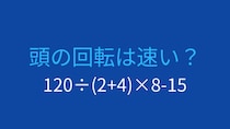 【計算クイズ】割り算と掛け算の順序に注意！