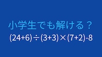 【計算クイズ】括弧が3つ！計算順序をマスターできる？