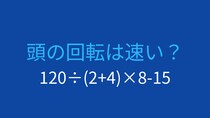 【計算クイズ】割り算と掛け算の順序に注意！
