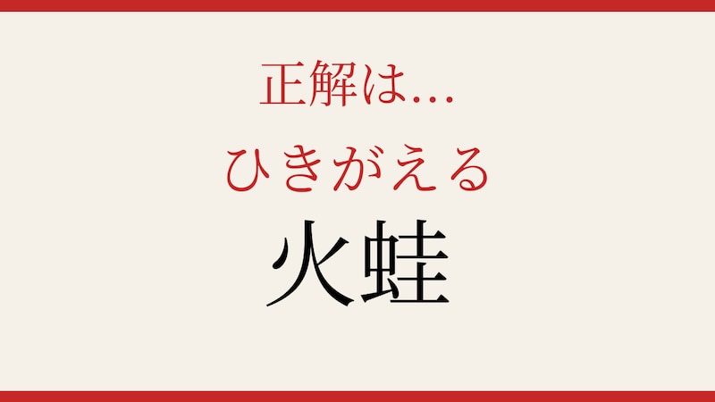 【難読漢字】あなたは読める？の正解画像