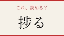 【難読漢字】あなたは読める？仕事の効率を表すあの言葉
