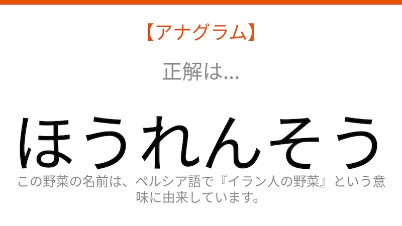 【アナグラム】6文字をバラバラにしました！野菜のテーマで並べ替えて何の言葉？の正解画像