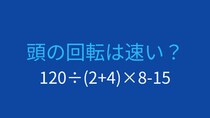 【計算クイズ】割り算と掛け算の順序に注意！