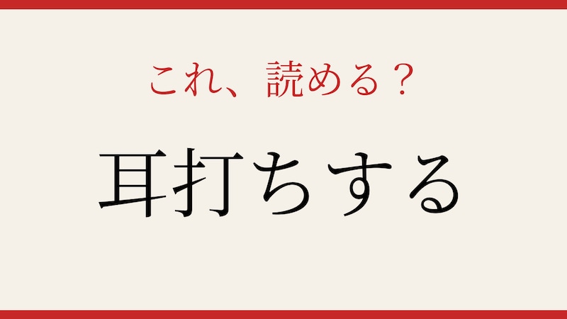 【難読漢字】あなたは読める?誰もが知ってる動作なのに…の画像