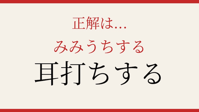 【難読漢字】あなたは読める?誰もが知ってる動作なのに…の正解画像