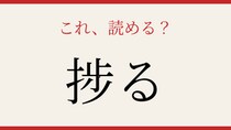 【難読漢字】あなたは読める？仕事の効率を表すあの言葉