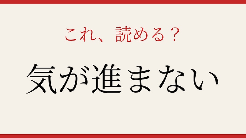 【難読漢字】読めたら社会人なら読めるはず！心理描写の難問の画像