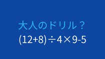 【計算クイズ】括弧と四則演算を組み合わせた問題