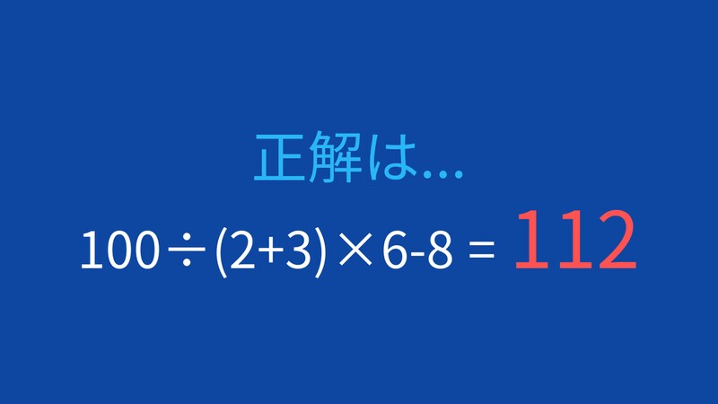 【計算クイズ】割り算と掛け算の優先順位を確認しようの正解画像