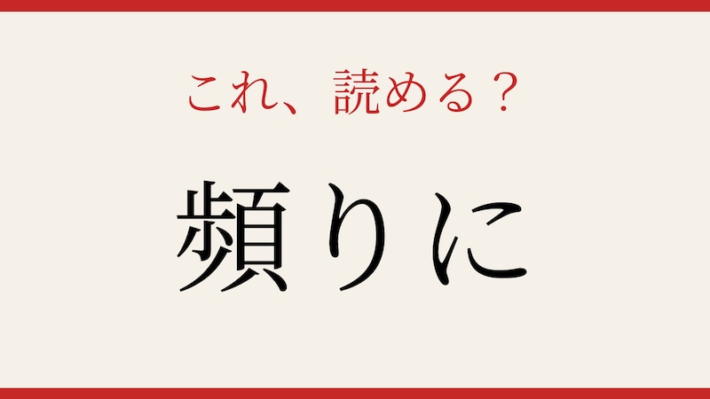 【難読漢字】読めたら漢字マスター！の画像