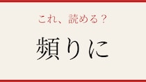 【難読漢字】読めたら漢字マスター！