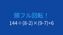 【計算クイズ】引き算を含む複雑な計算に挑戦！