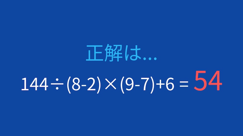 【計算クイズ】引き算を含む複雑な計算に挑戦!の正解画像