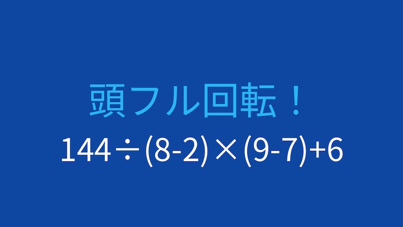 【計算クイズ】引き算を含む複雑な計算に挑戦!の画像