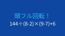 【計算クイズ】引き算を含む複雑な計算に挑戦！