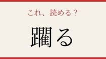 【難読漢字】これが読めたら博識！