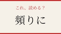 【難読漢字】読めたら漢字マスター！