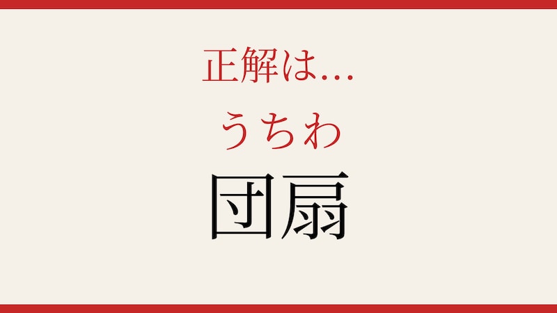 【難読漢字】これが読めたら博識！の正解画像